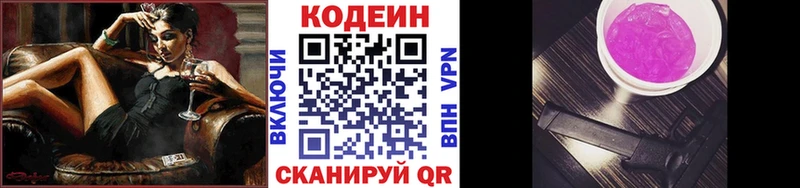 Кодеиновый сироп Lean напиток Lean (лин) Минусинск